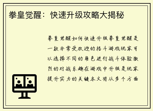 拳皇觉醒：快速升级攻略大揭秘
