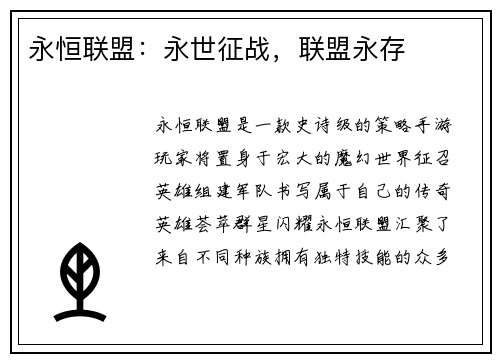 永恒联盟：永世征战，联盟永存
